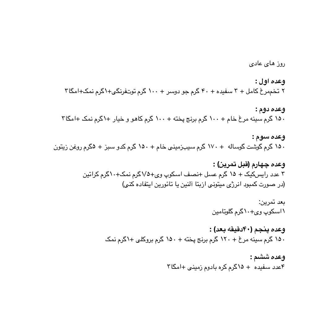 برنامه غذایی روزانه با گرم دقیق هر وعده