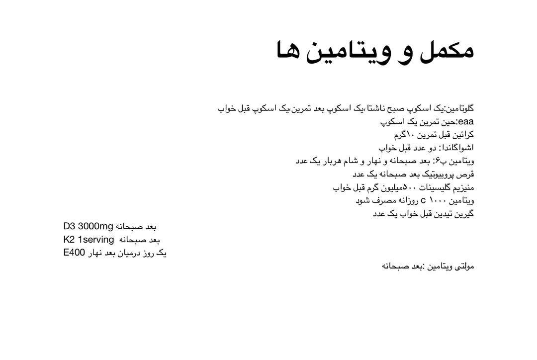 برنامه مکمل و ویتامین — نسخه دوم