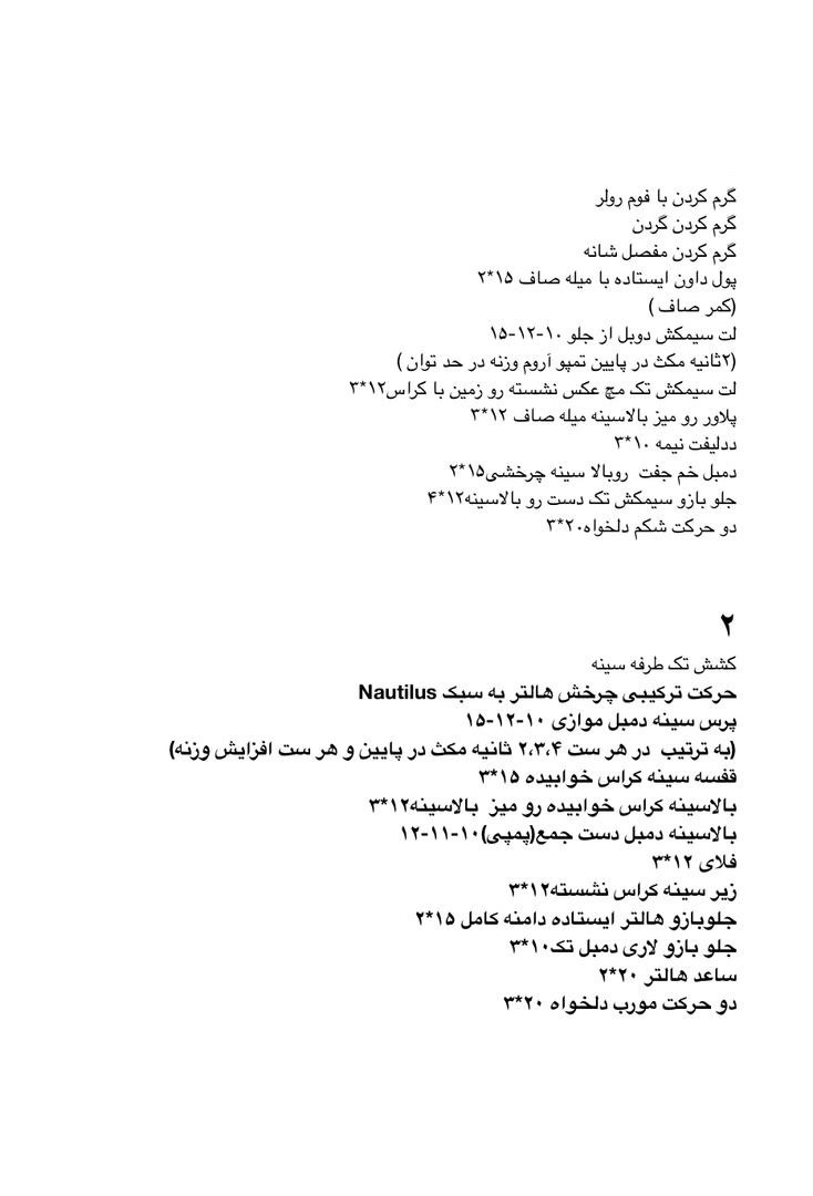 برنامه تمرینی هفتگی — روز اول و دوم
