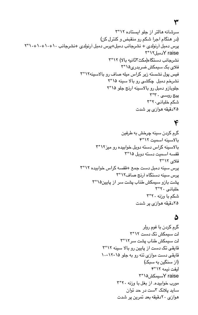 برنامه تمرینی هفتگی — ادامه روزها
