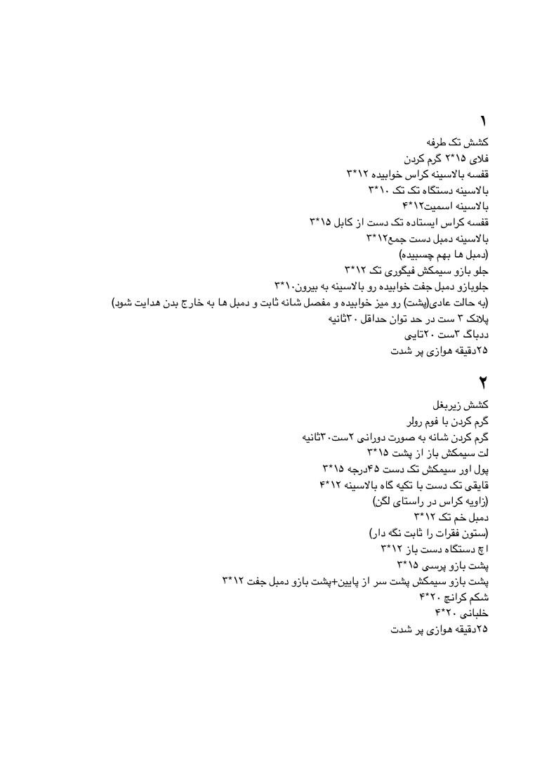 برنامه تمرینی هفتگی — تفکیک عضلات
