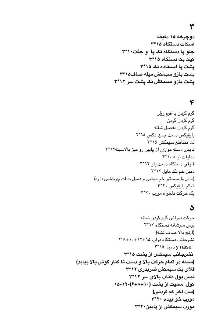 برنامه تمرینی هفتگی — روزهای پایانی